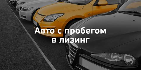 Лизинг автомобиля для ООО на УСН