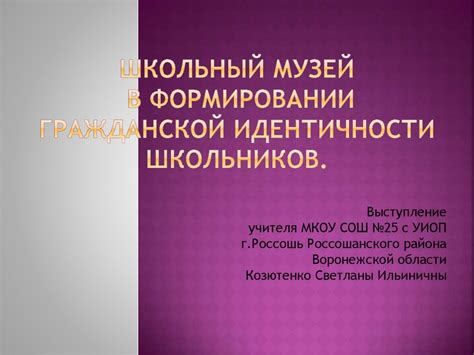 Литература в формировании общенациональной идентичности