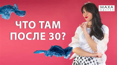 Личная жизнь после 30: идеи и советы