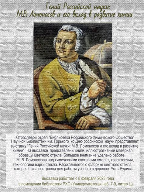 Ломоносов и его вклад в развитие русской лингвистики