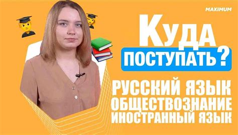 Лучшие вузы для поступления после ЕГЭ по истории и обществознанию