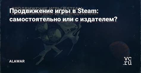 Маркетинг и продвижение игры на Steam