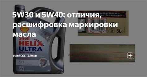 Масла 5w30 и 5w40: основные отличия