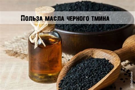 Масло черного тмина: важное питательное дополнение в детском питании