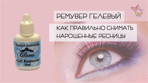 Масло - безопасный способ удаления нарощенных ресниц
