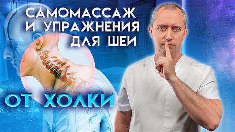 Массаж и самомассаж для снятия холки на шее