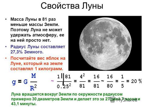 Масса Земли и Луны