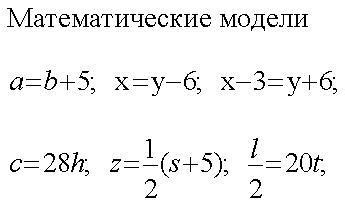 Математическая модель