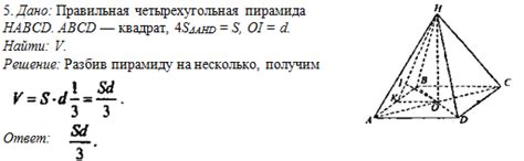 Математические модели правильной четырехугольной пирамиды