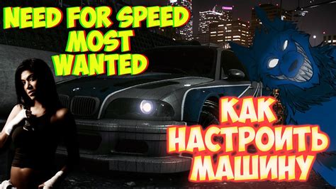 Машины на парковках: регулировка в Need for Speed Most Wanted