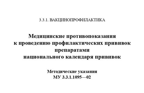 Медицинские противопоказания для прививок