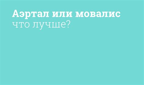 Медицинское мнение о колотье мовалис