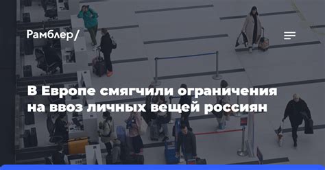 Международные ограничения на ввоз пищи в самолет