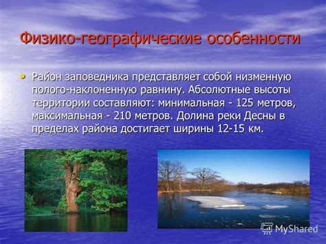 Место возникновения: географические особенности