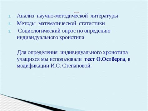 Методика Бреуса для определения хронотипа