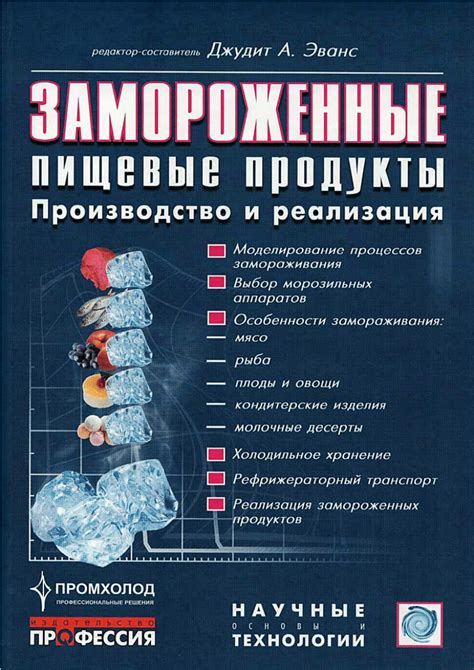 Методы замораживания для сохранения полезных свойств