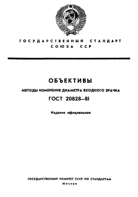 Методы измерения диаметра объектива