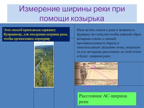 Методы измерения ширины реки по карте