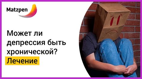 Методы лечения хронической депрессии