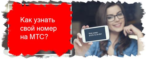 Методы определения номера телефона МТС