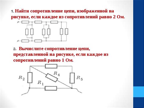 Методы определения общего сопротивления цепи