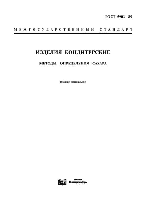 Методы определения содержания сахара