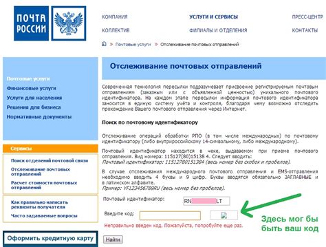 Методы отслеживания почтового отправления