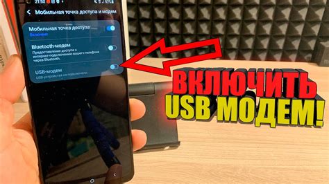 Методы передачи интернета через USB