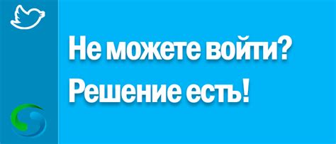 Методы получения потерянных данных для входа в Твиттер