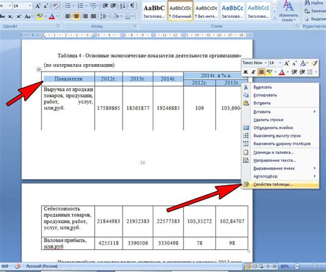 Методы предотвращения переноса таблицы на следующую страницу в Word