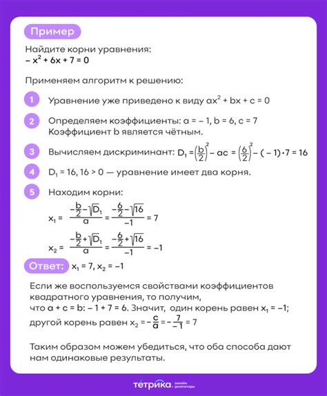 Методы решения квадратного уравнения с степенью