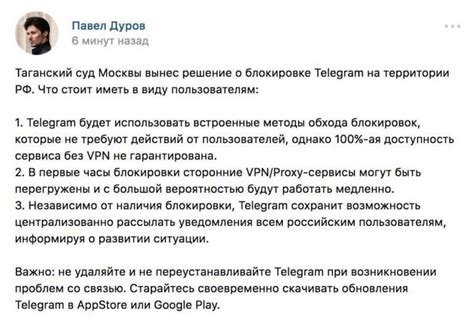 Методы снятия блокировки Telegram на iPhone без VPN