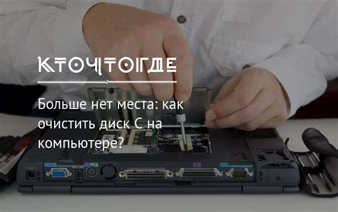 Методы удаления ненужной информации на компьютере