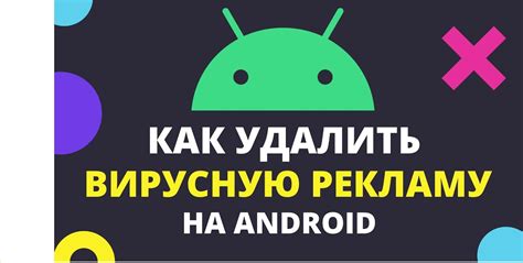 Методы удаления окна на телефоне Android