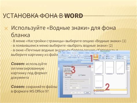 Методы удаления темного фона в текстовом редакторе Word