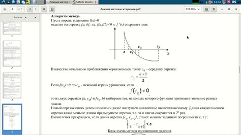 Метод базовых и высотных отрезков