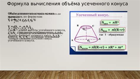 Метод вычисления высоты конуса по объему