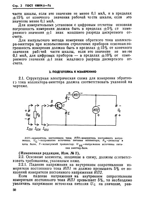 Метод измерения тока коллектора и базы