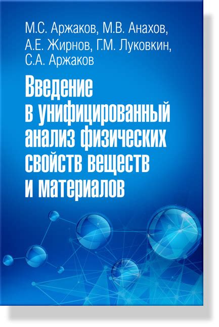 Метод номер один: анализ физических свойств