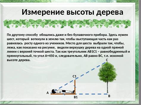 Метод определения высоты комнаты с помощью угломерного уровня