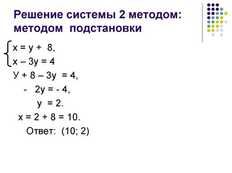 Метод подстановки для определения количества решений