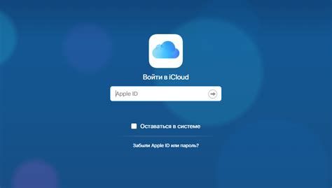 Метод 1: Использование веб-интерфейса iCloud