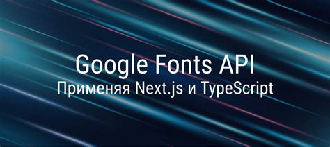 Метод 1: Использование Google Fonts