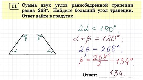 Метод 2: Использование углов равнобедренной трапеции