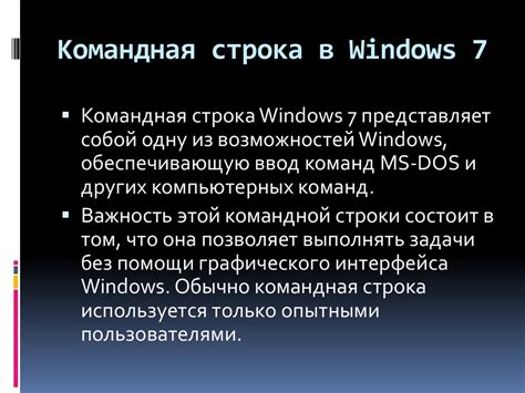 Метод 2: Командная строка Windows