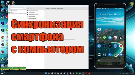 Метод 2: Синхронизация с помощью смартфона