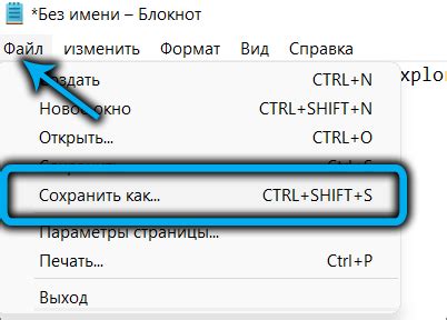 Метод 2: Сохранение через контекстное меню