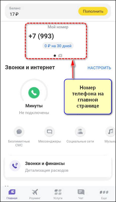 Метод 3: Определите свой номер через USSD