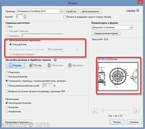 Метод 3: Печать в файл PDF с помощью виртуального принтера