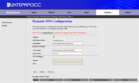 Метод 8: Настройка DDNS для постоянного доступа